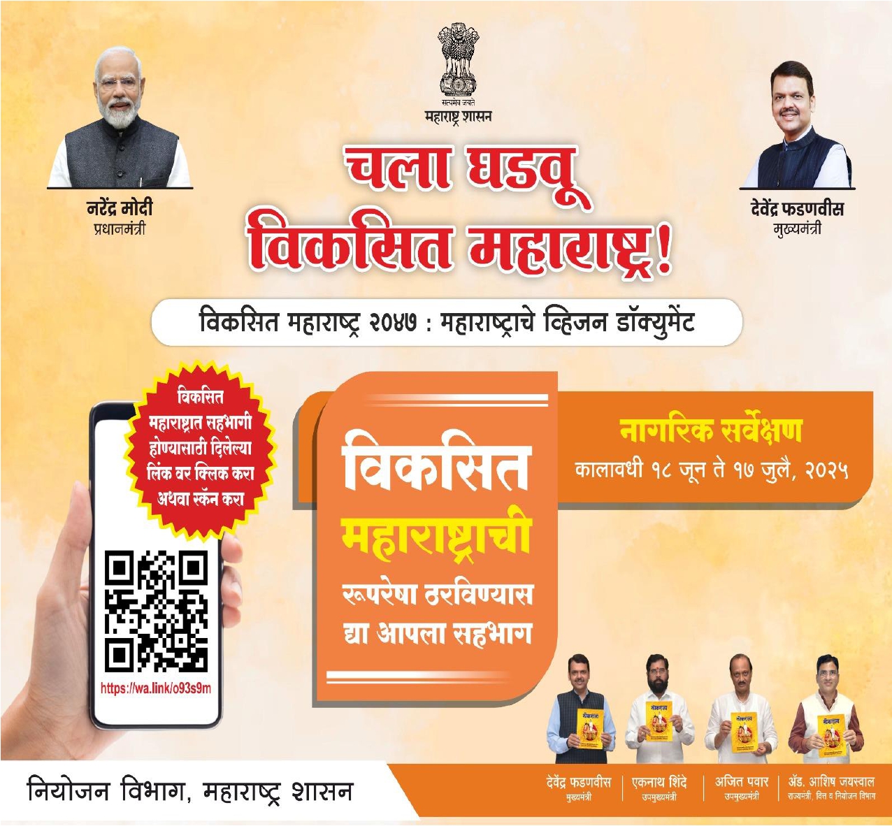 Vikasit Maharashtra 2047